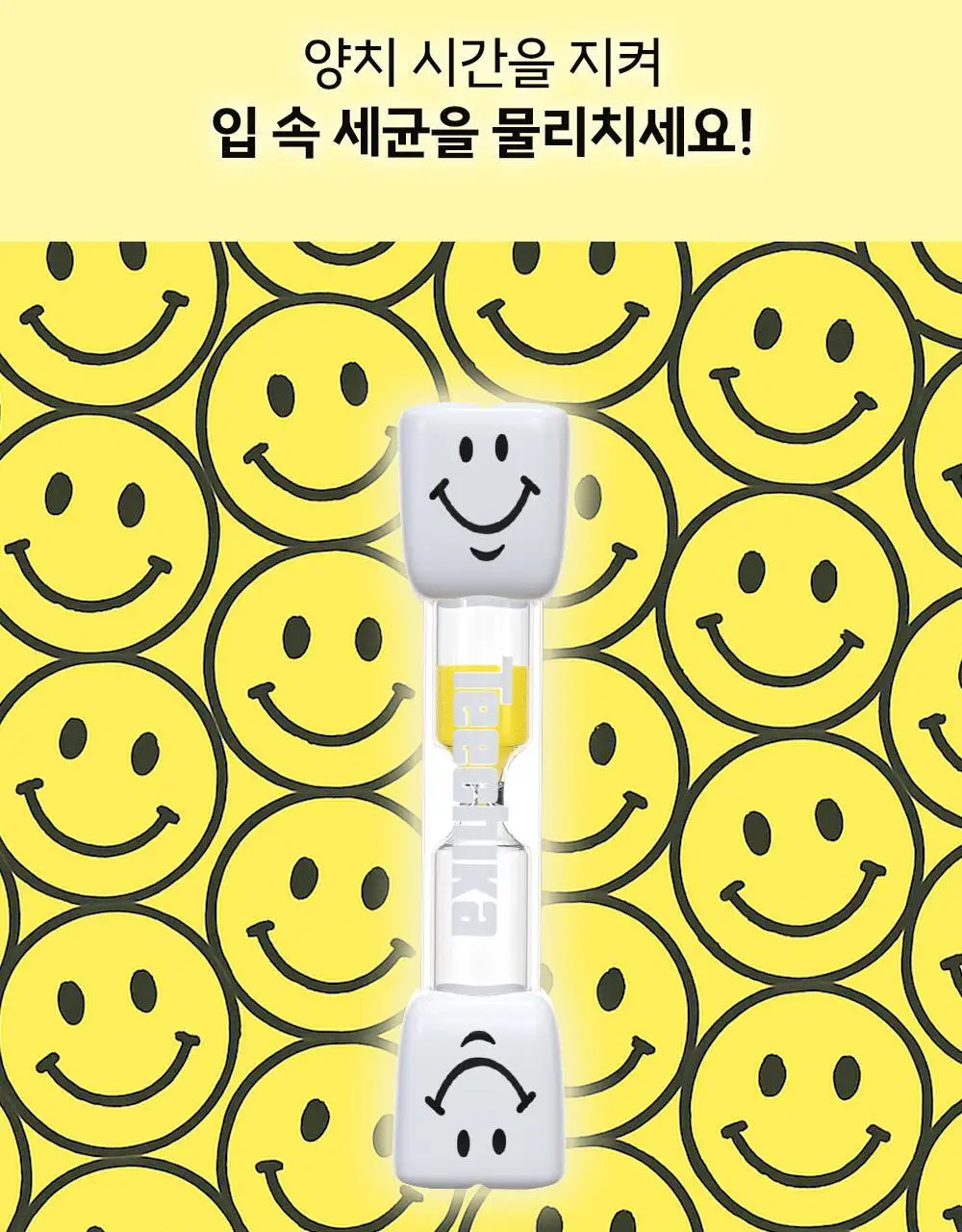 [고불소] 티치카 밸런스 스마일 치약 단독기획 (치약 2EA+양치 타이머) 상세페이지 28